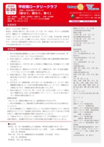 甲府南ロータリークラブ-会報第3151回のサムネイル