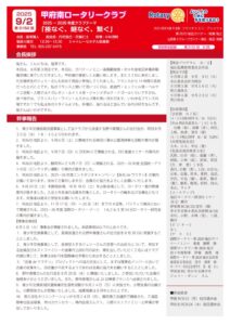 甲府南ロータリークラブ-会報第3152回のサムネイル