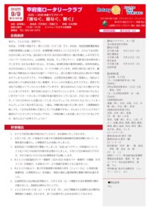 甲府南ロータリークラブ-会報第3153回のサムネイル