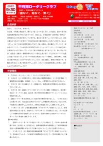 甲府南ロータリークラブ-会報第3154回のサムネイル