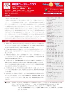 甲府南ロータリークラブ会報　第3155回のサムネイル