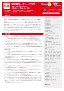 甲府南ロータリークラブ会報　第3157回のサムネイル