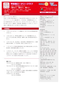 甲府南ロータリークラブ会報　第3158回のサムネイル