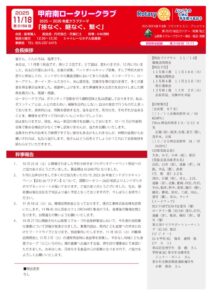 甲府南ロータリークラブ会報　第3159回のサムネイル